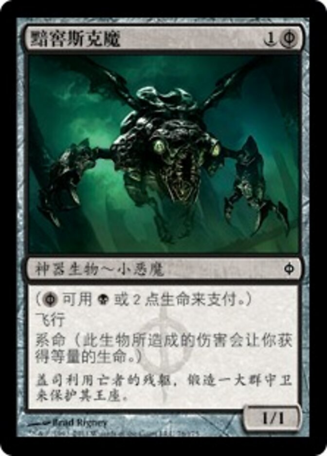 黯窖斯克魔