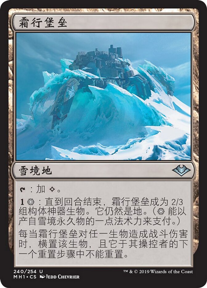 霜行堡垒