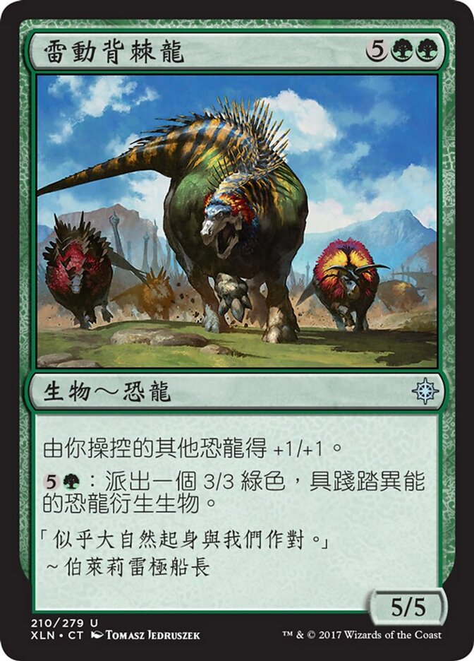雷動背棘龍
