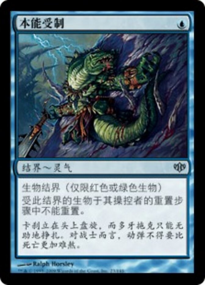 本能受制
