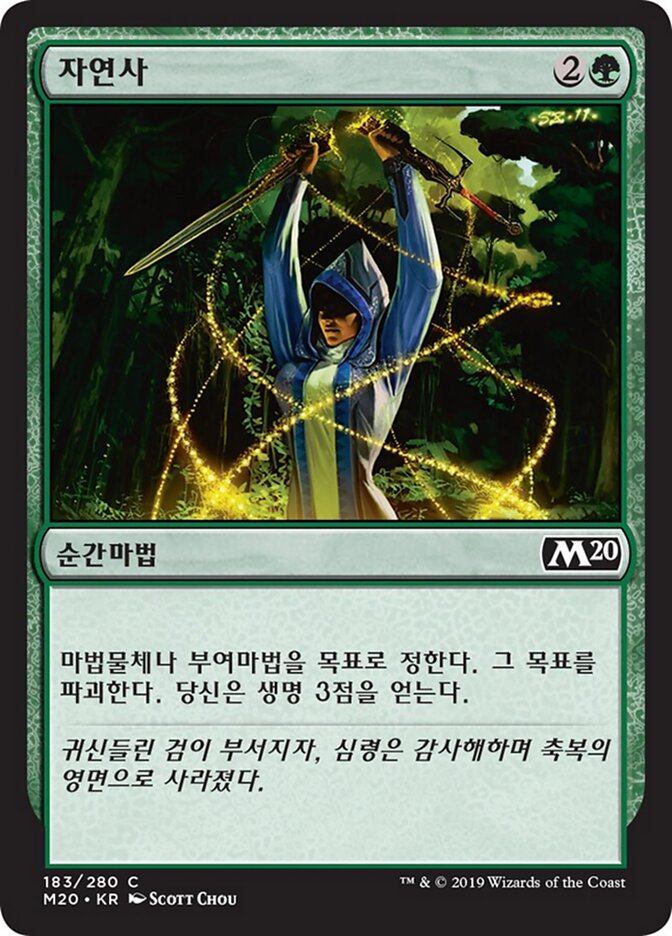 자연사