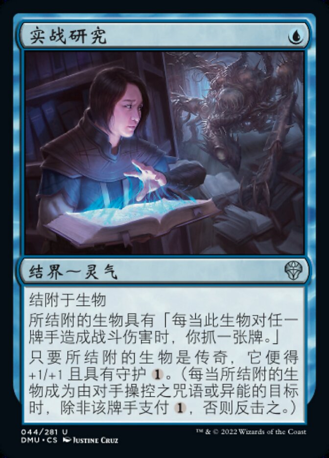 实战研究