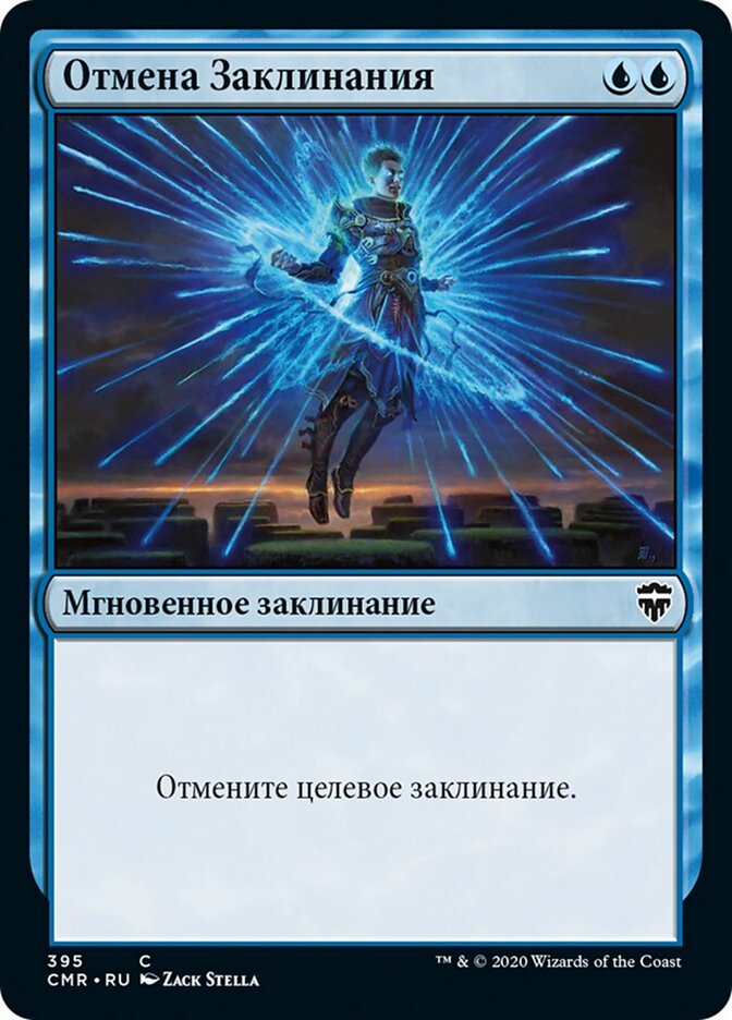 Отмена Заклинания