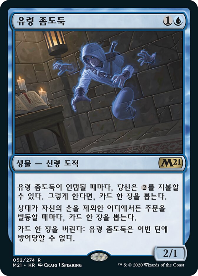 유령 좀도둑