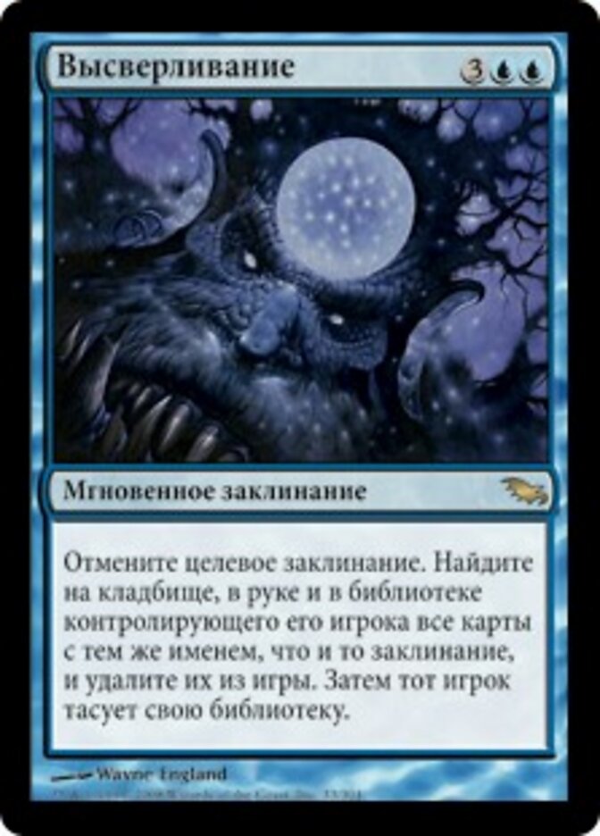 Высверливание
