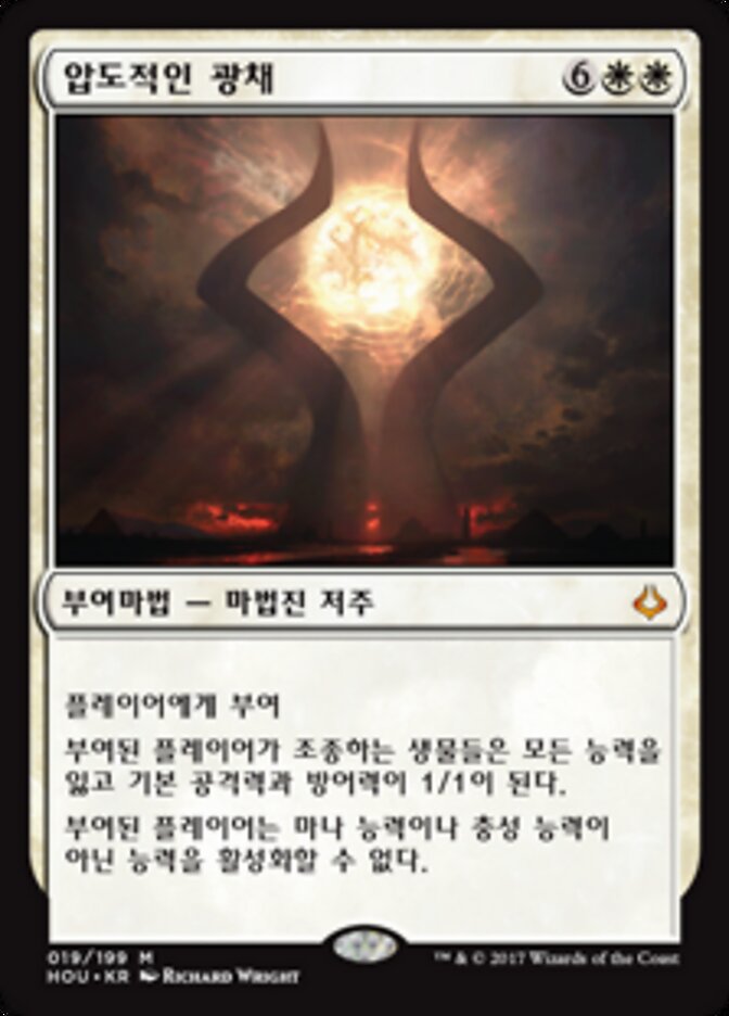 압도적인 광채