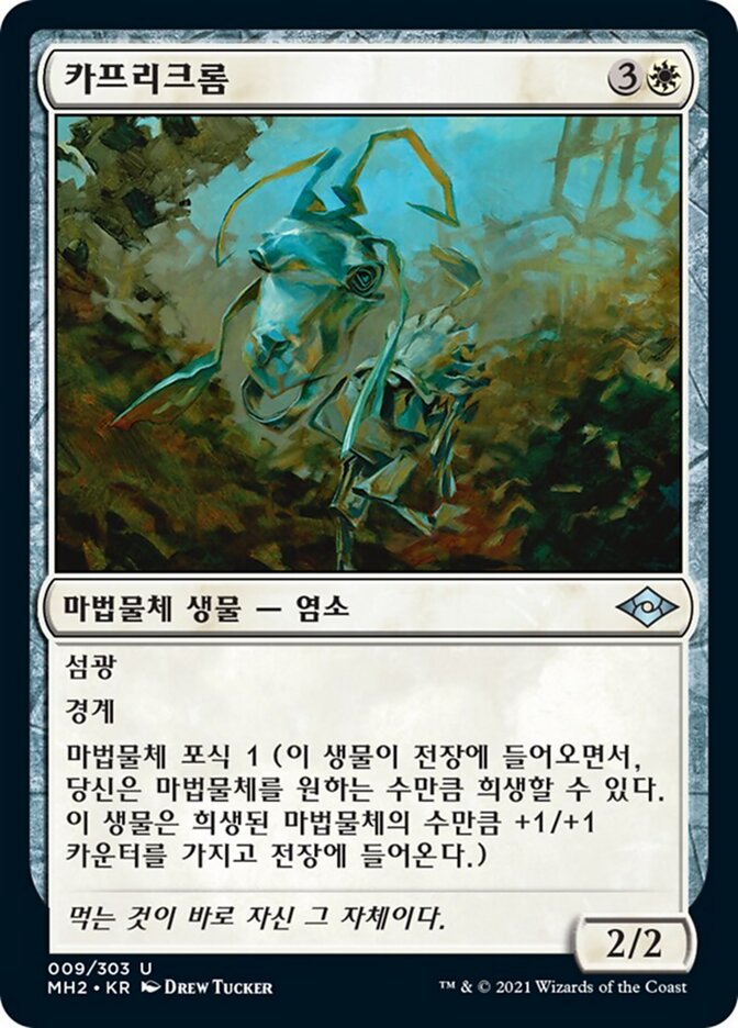 카프리크롬