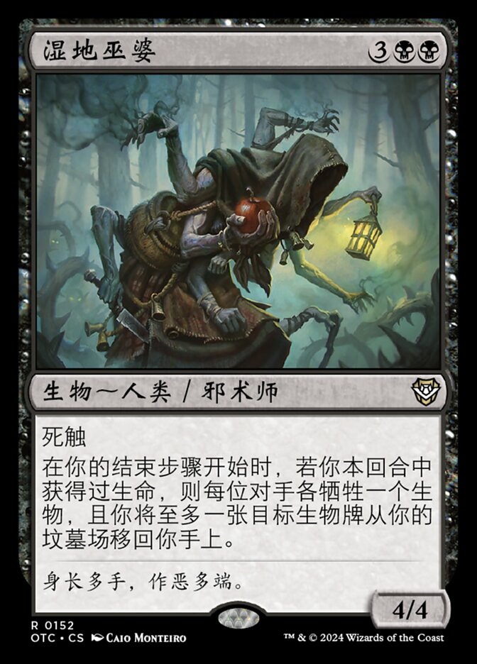 湿地巫婆