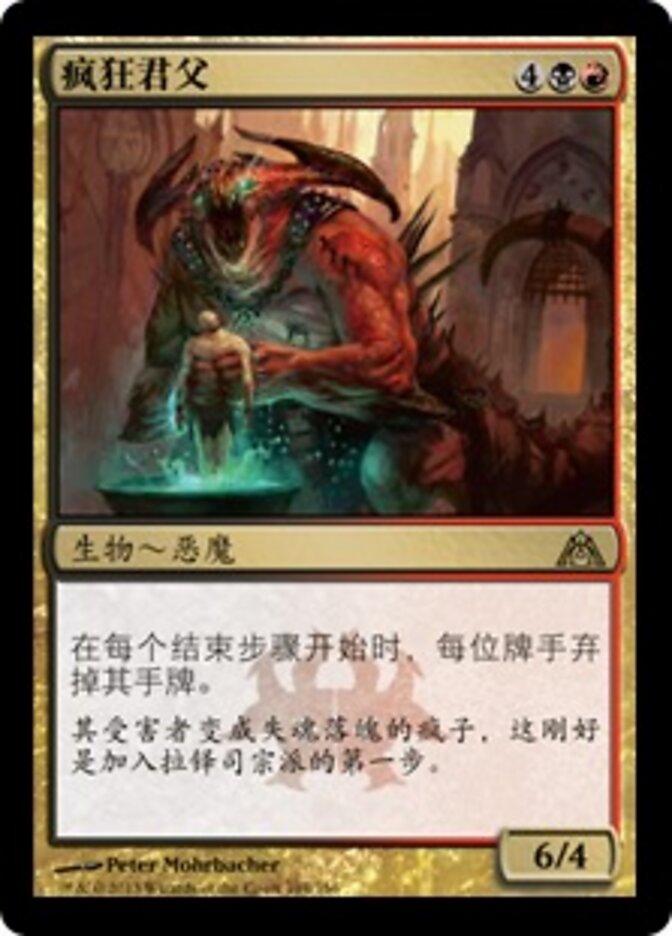 疯狂君父