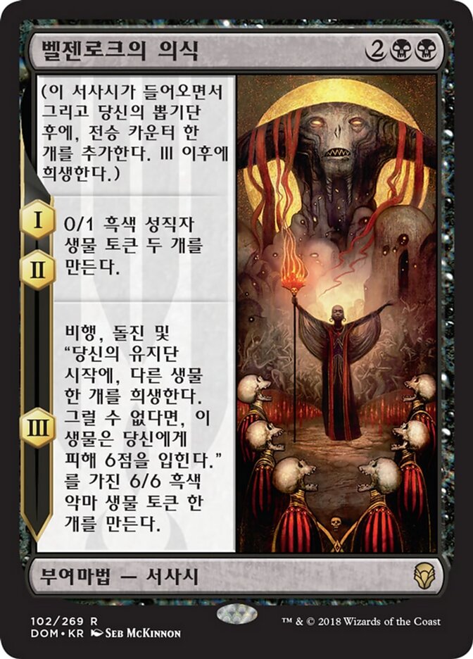 벨젠로크의 의식