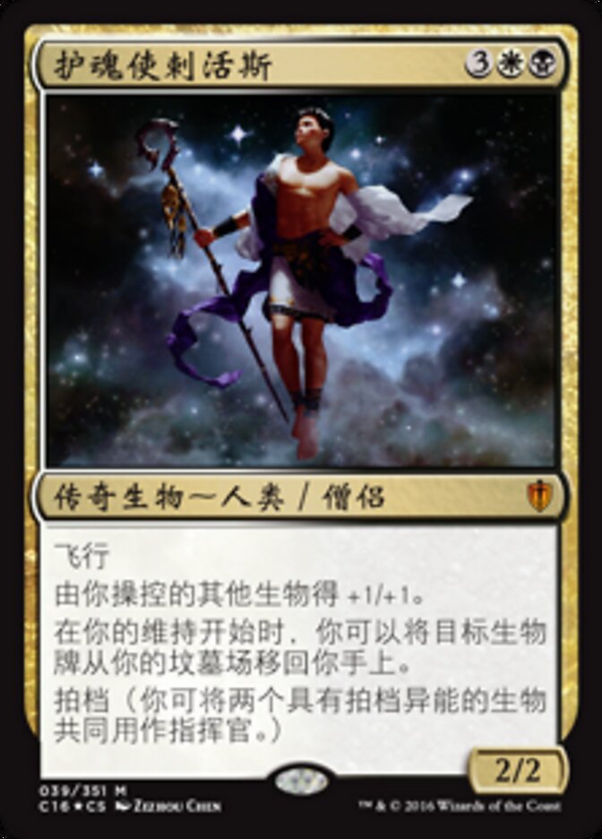 护魂使剌活斯