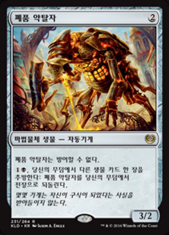 폐품 약탈자