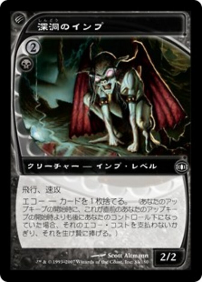 深洞のインプ