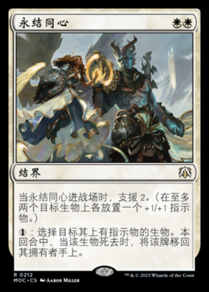 永结同心