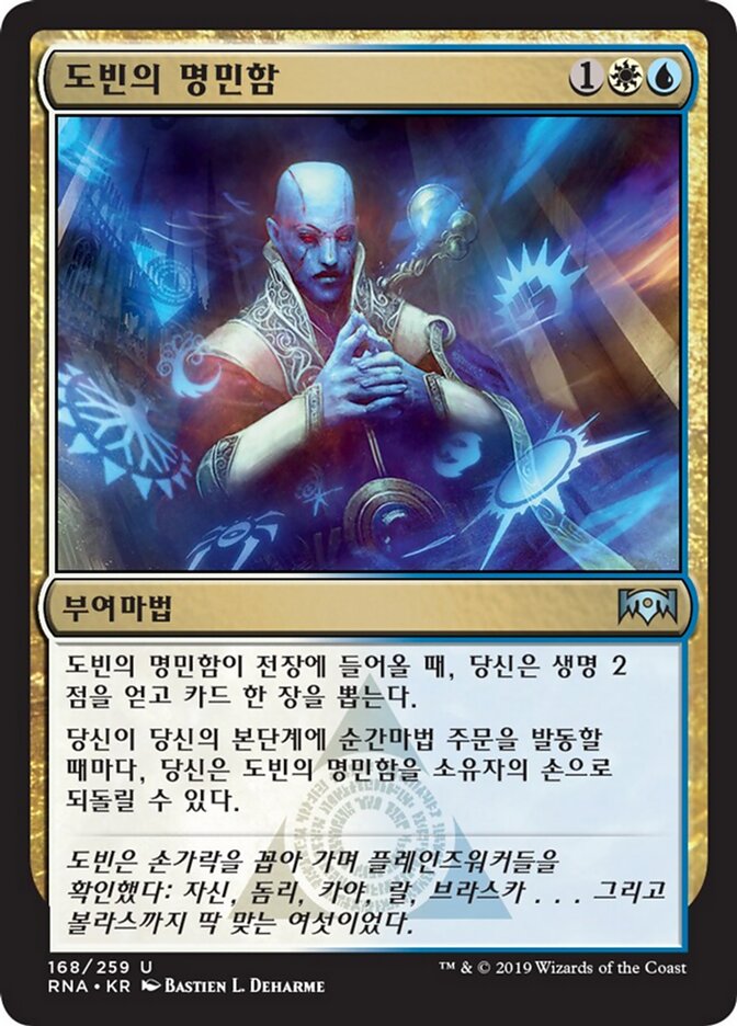 도빈의 명민함