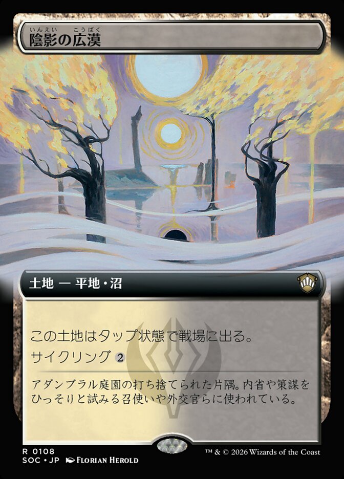 陰影の広漠