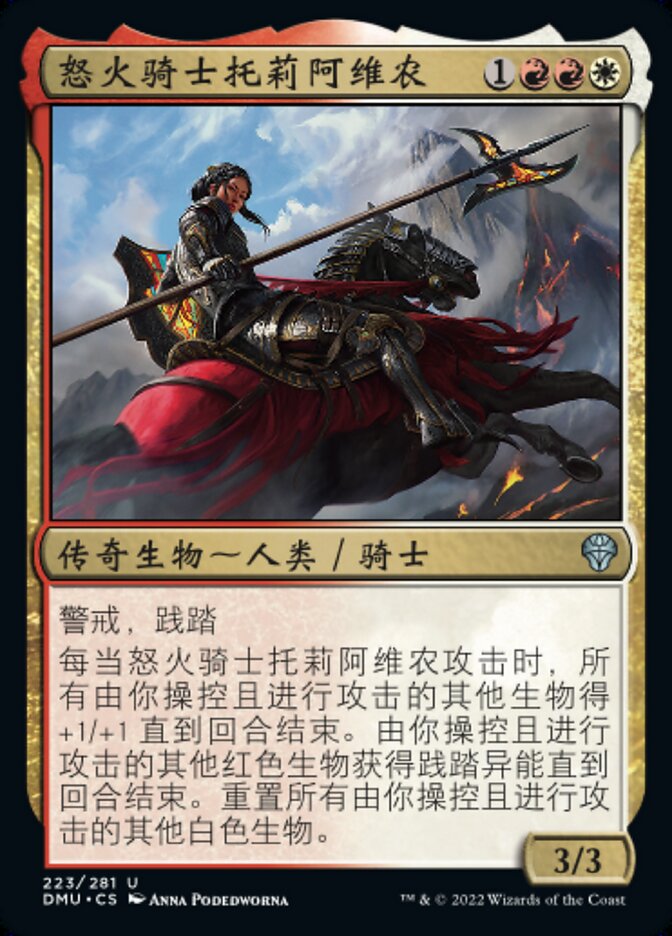 怒火骑士托莉阿维农