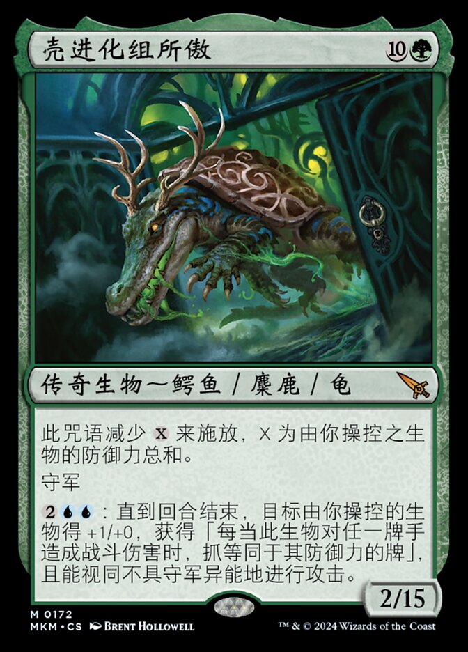 壳进化组所傲