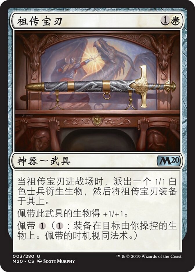 祖传宝刃