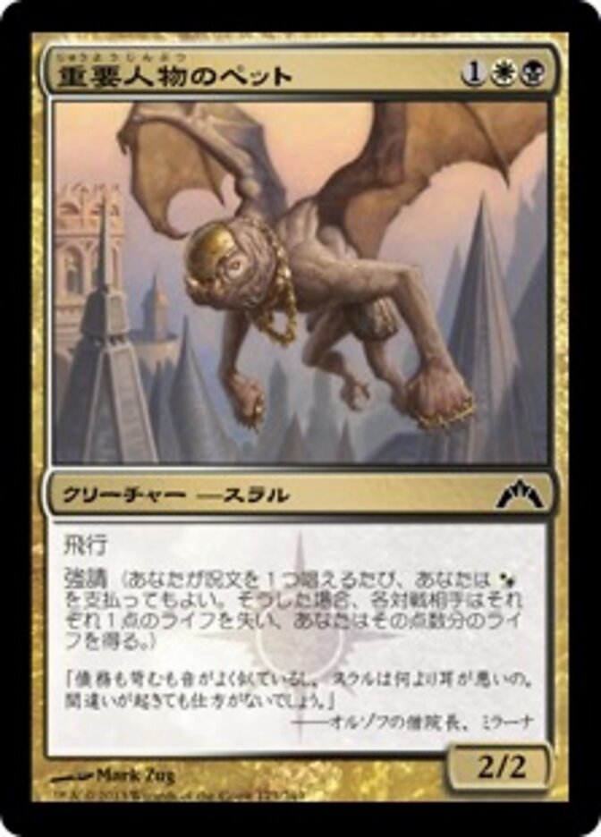 重要人物のペット