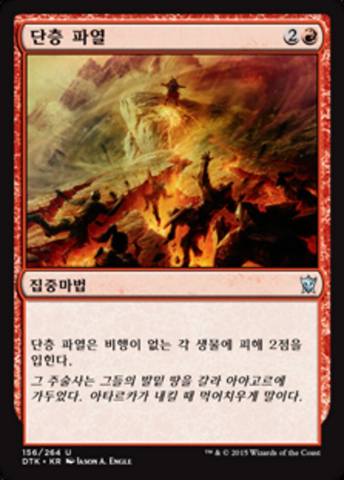 단층 파열