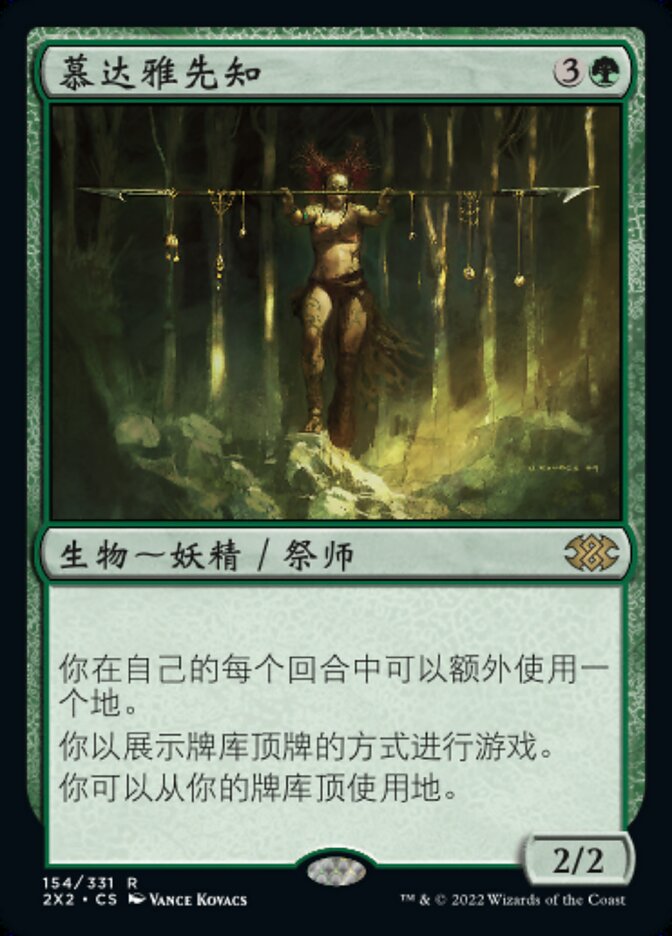 慕达雅先知