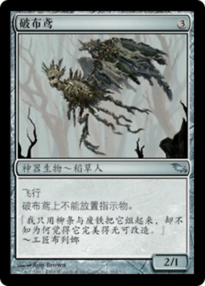 破布鸢