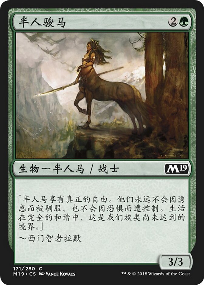 半人骏马