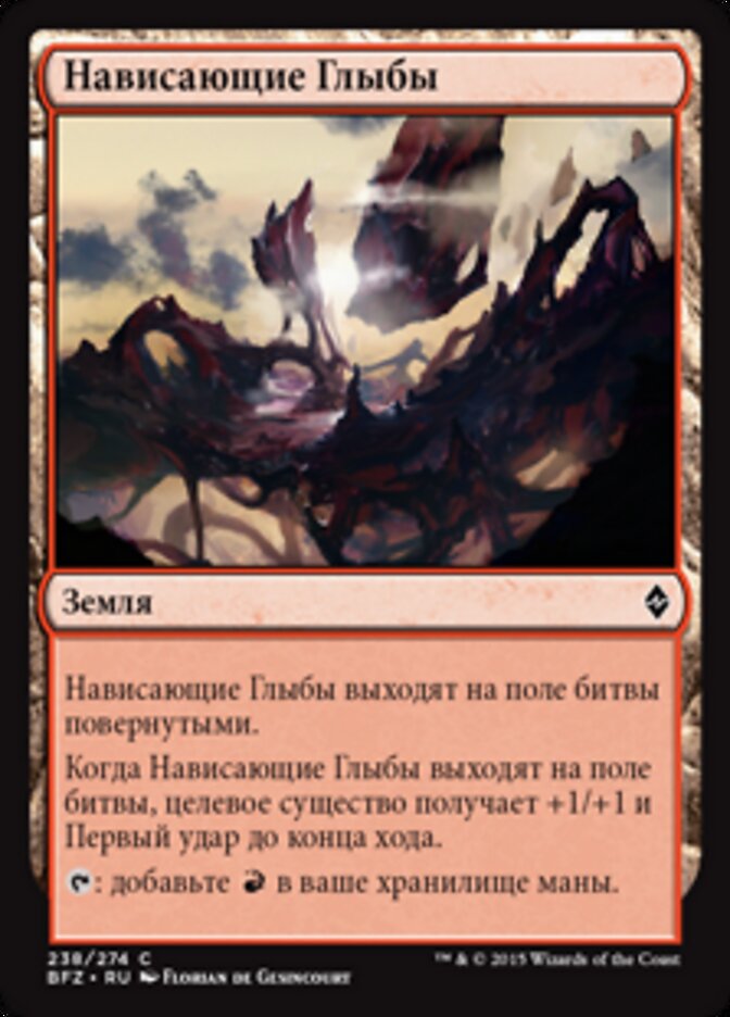 Нависающие Глыбы