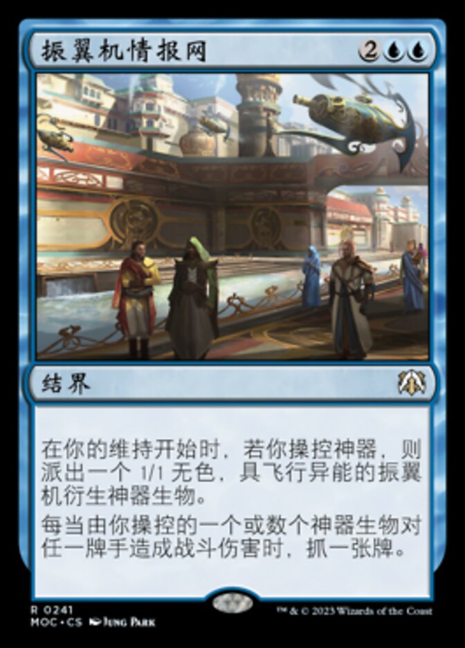 振翼机情报网