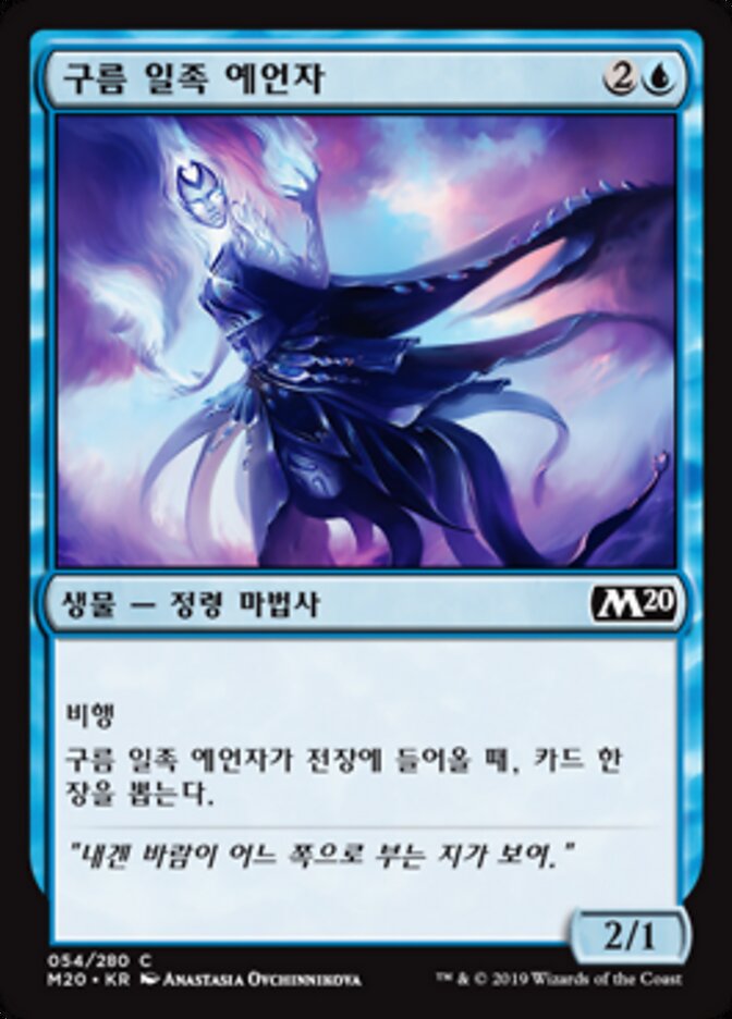 구름 일족 예언자
