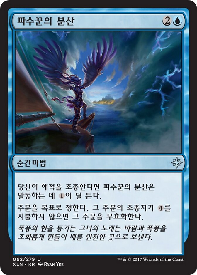 파수꾼의 분산
