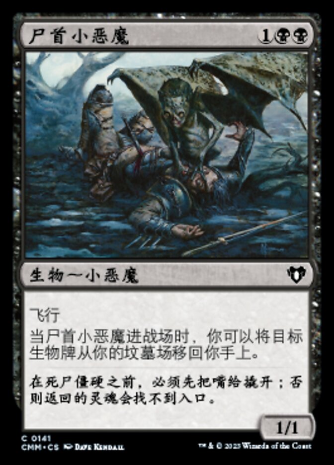 尸首小恶魔