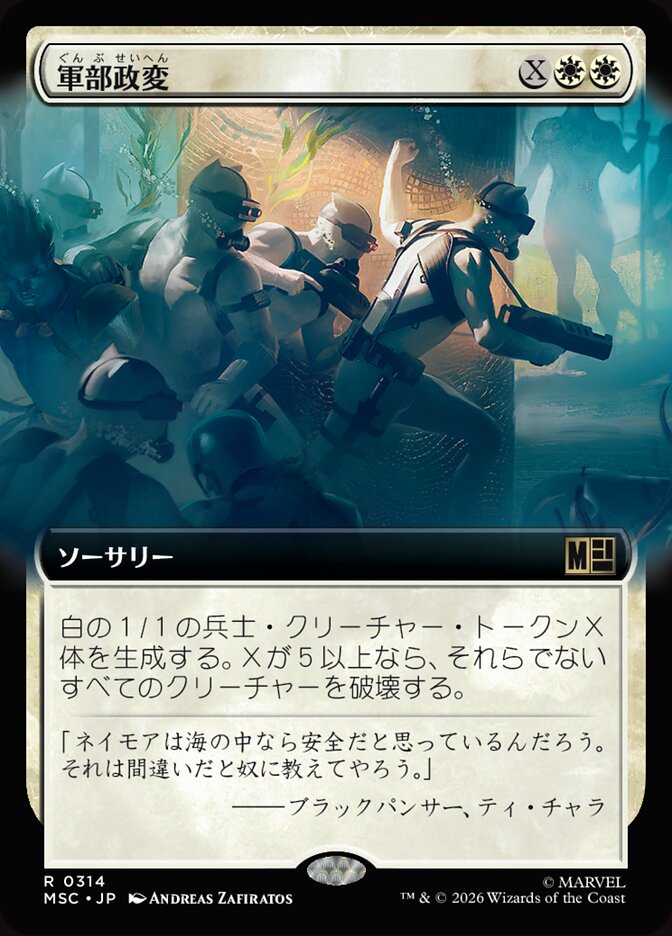 軍部政変