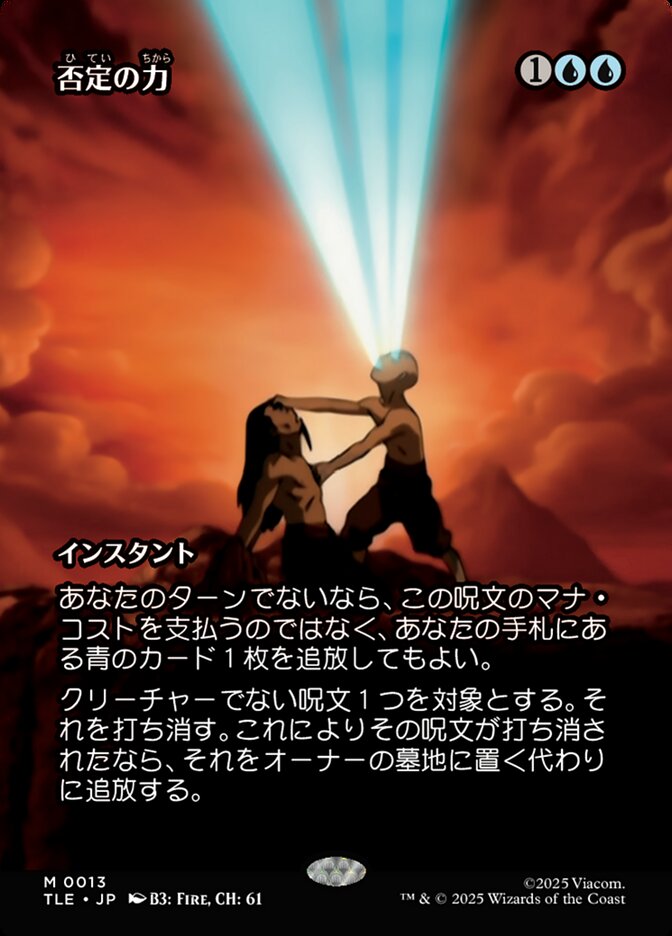 否定の力