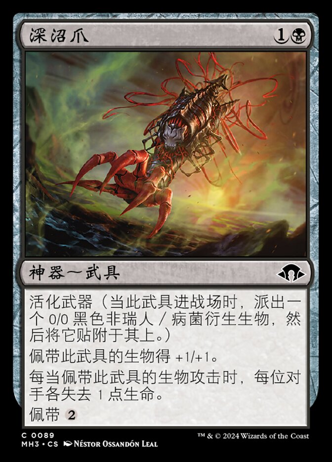 深沼爪