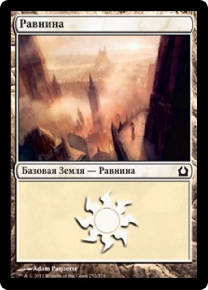Равнина