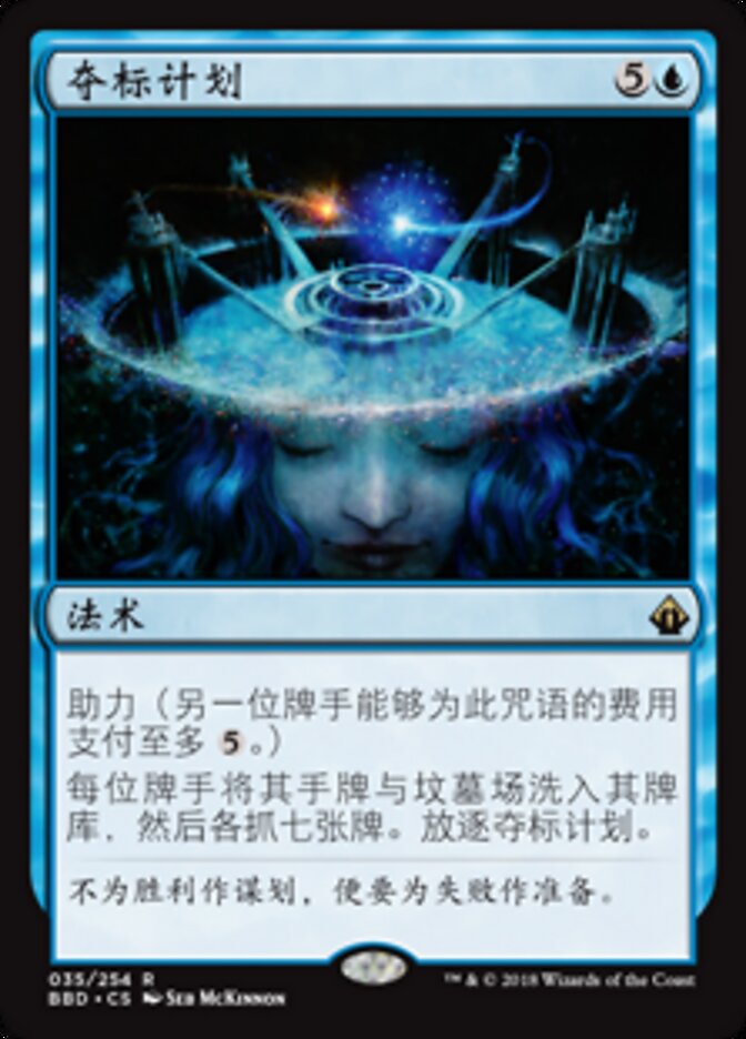 夺标计划