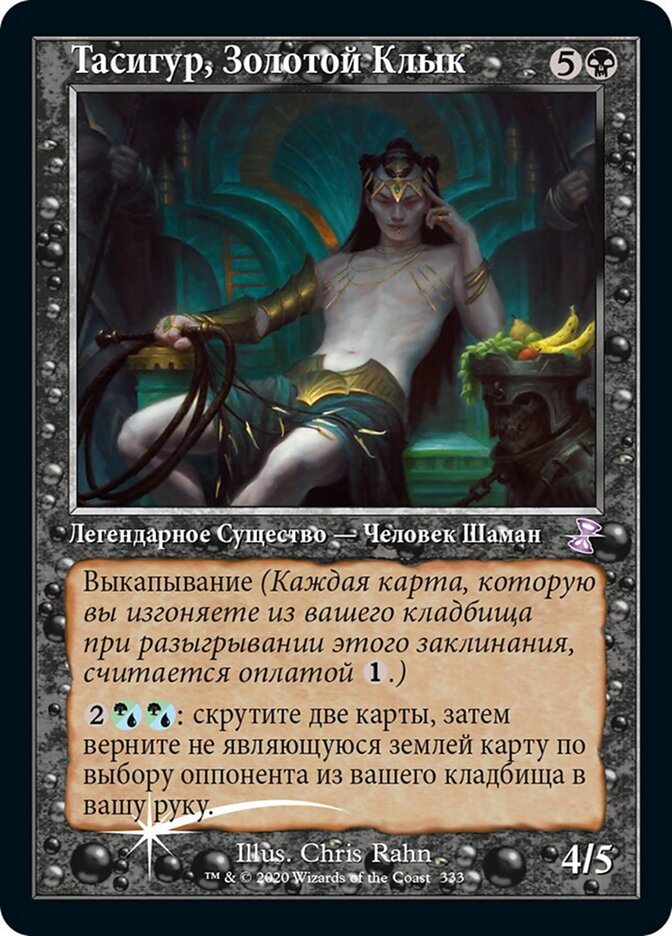 Тасигур, Золотой Клык