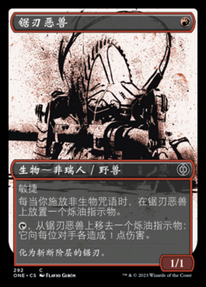 锯刃恶兽