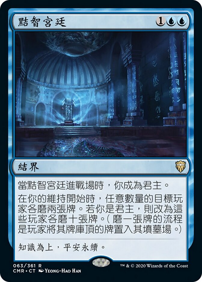 黠智宮廷