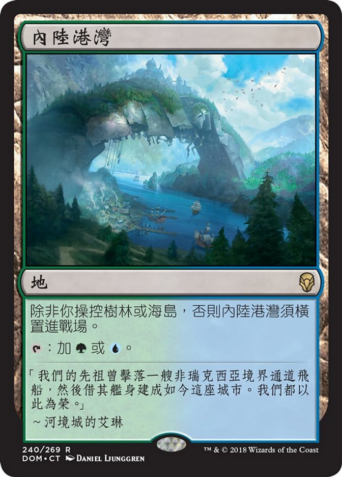 內陸港灣