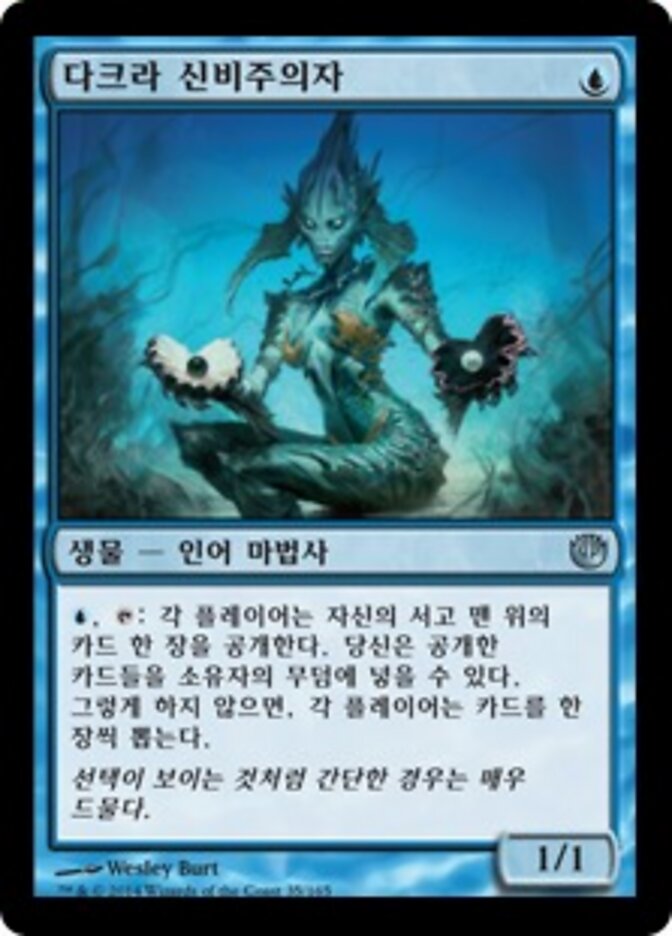 다크라 신비주의자