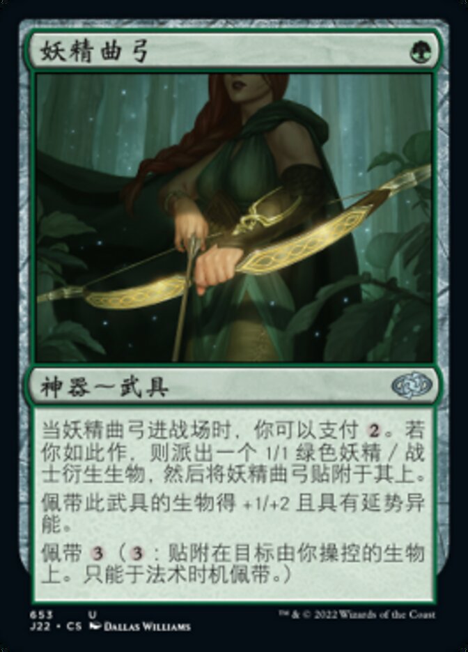 妖精曲弓