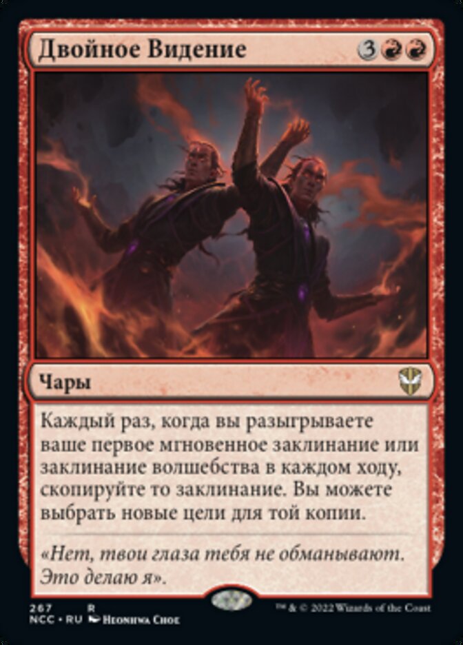 Двойное Видение