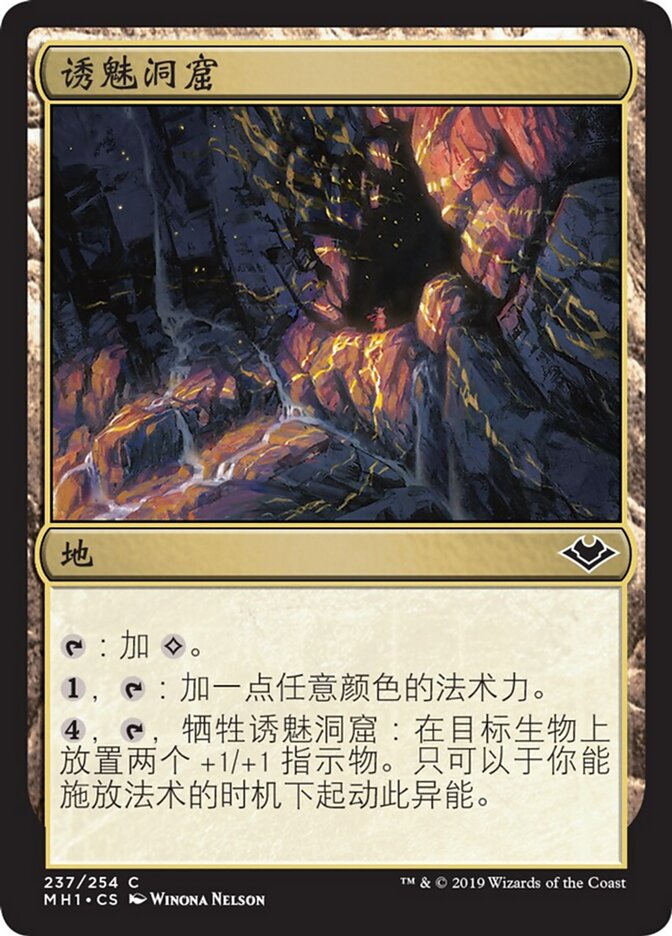 诱魅洞窟