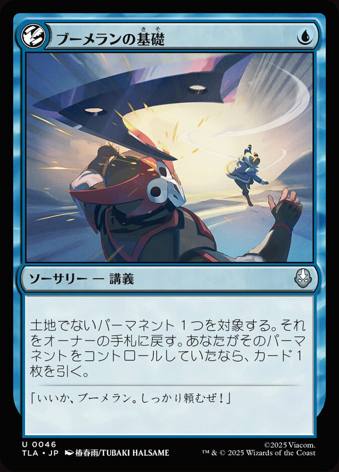 ブーメランの基礎