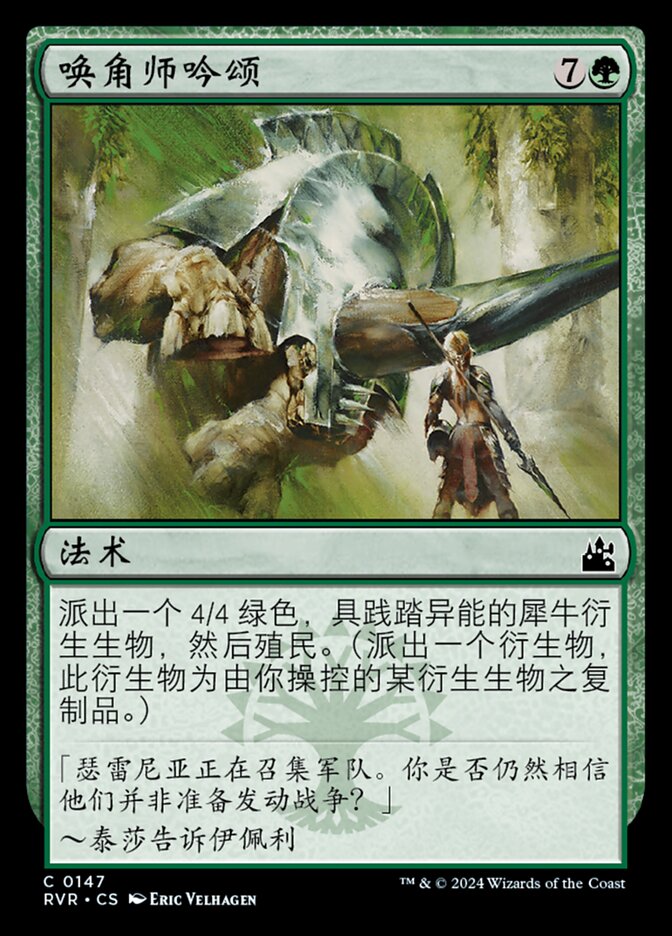 唤角师吟颂