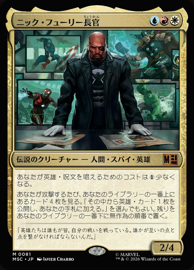 ニック・フューリー長官