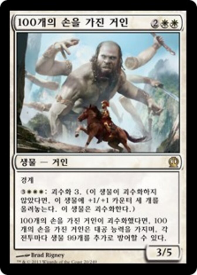 100개의 손을 가진 거인